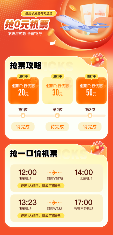 源文件下载【金融0元机票插画海报】编号：70420030958985403