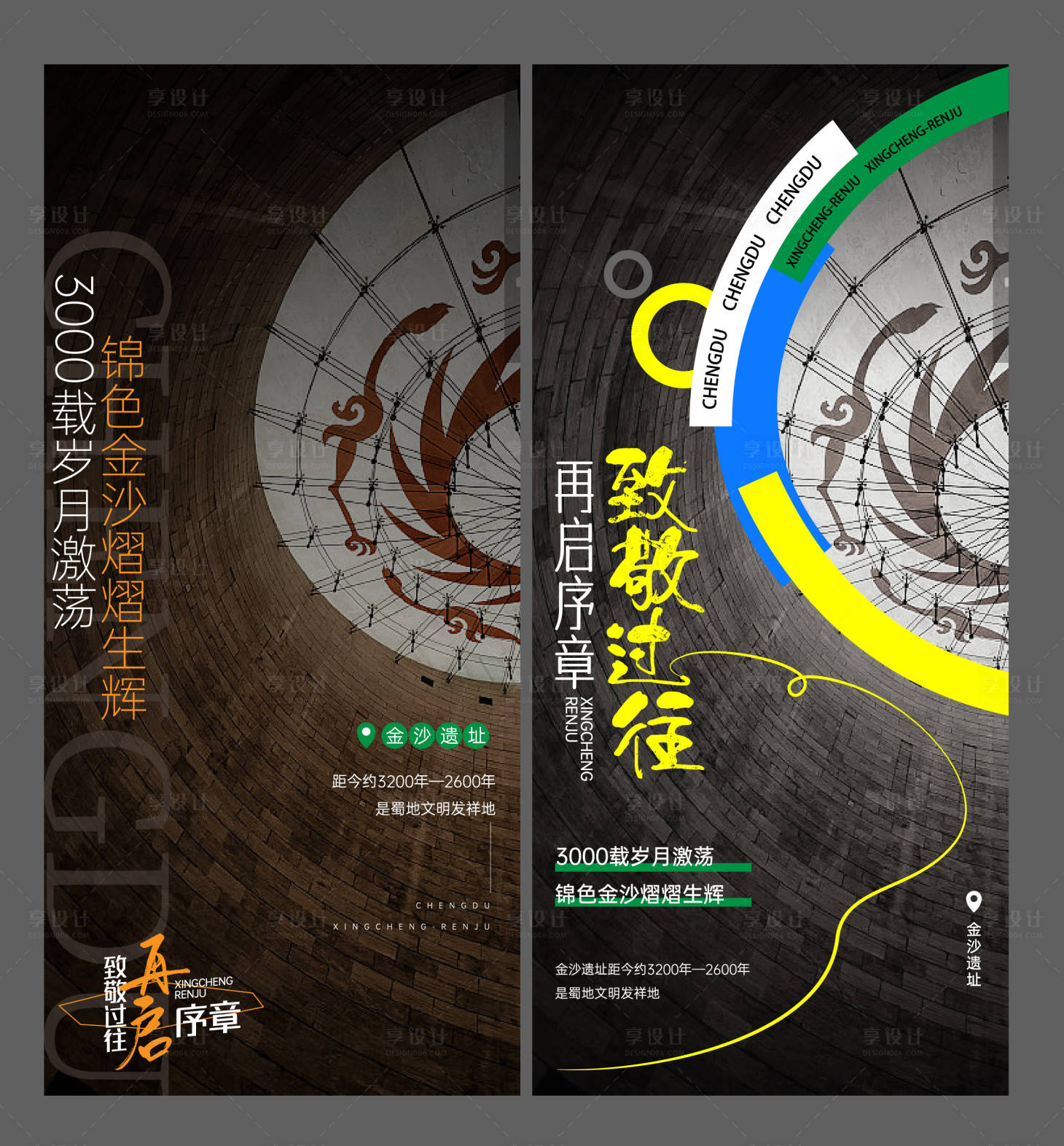 源文件下載【享設計】搜索編號：53330030838138733【地產海報】