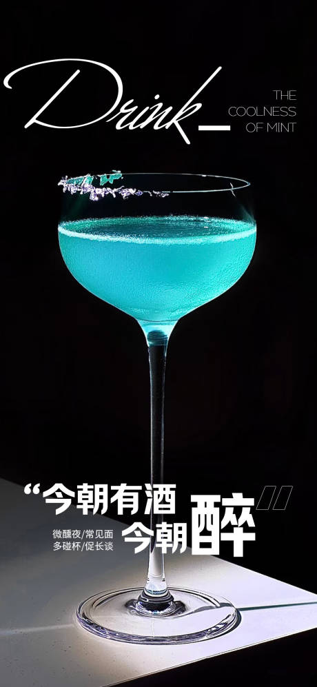 源文件下载【鸡尾酒酒吧海报】编号：29100030839158644