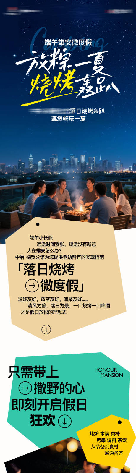 源文件下载【活动长图地产长图】编号：64510031057515233