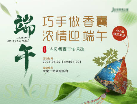 源文件下载【端午节活动海报】编号：92800030848319589