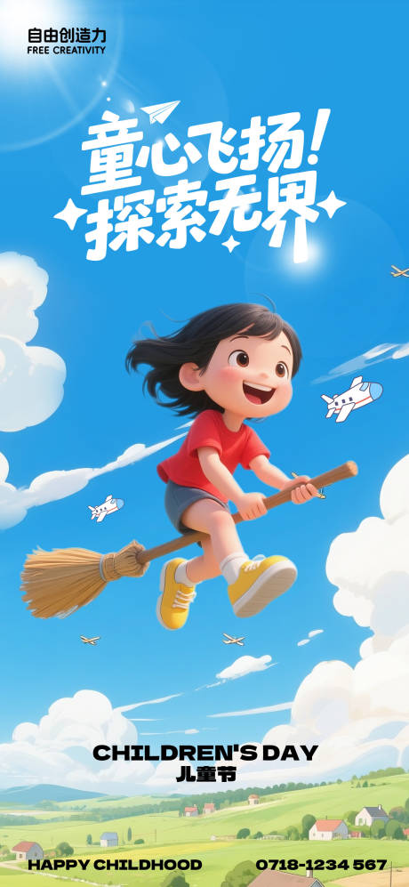 源文件下载【儿童节卡通海报】编号：44010031089993390
