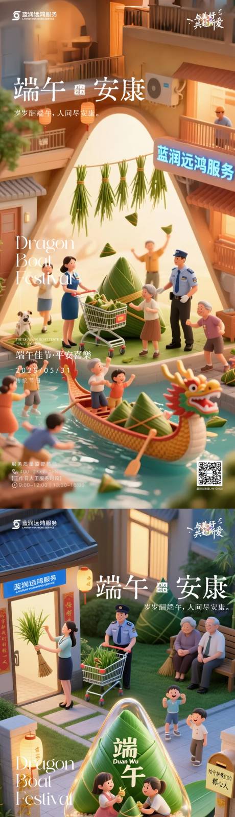 源文件下载【端午节海报】编号：34040031048925346