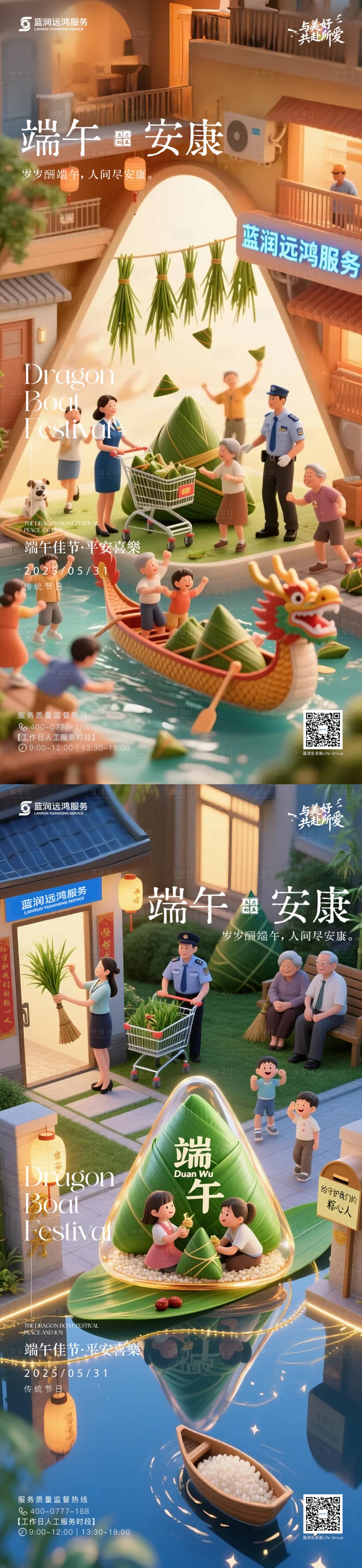 源文件下载【享设计】搜索编号：34040031048925346【端午节海报】