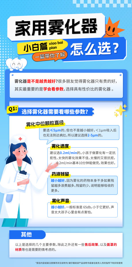 源文件下载【享设计】搜索编号：87450030613228498【家用雾化器怎么选 】