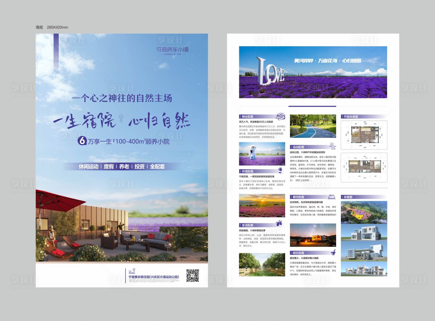 源文件下载【享设计】搜索编号：91370031088175533【房地产海报】