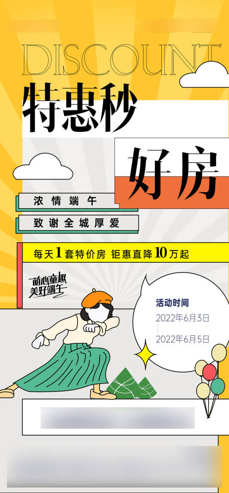 源文件下載【端午活動】編號：30260030951634661