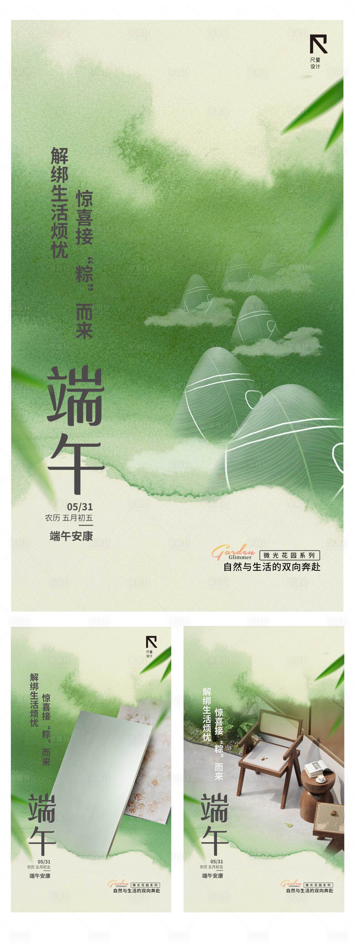 源文件下载【享设计】搜索编号：87060031033524320【端午节海报】