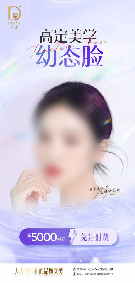 源文件下載【享設計】搜索編號：99930031061063965【醫美幼態臉宣傳海報】