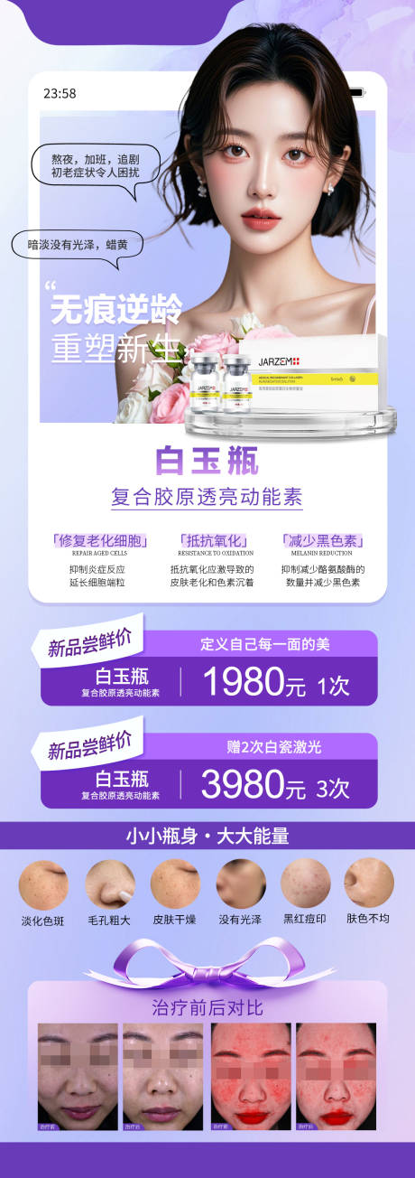 源文件下载【白玉瓶动能素海报】编号：69380030927679745