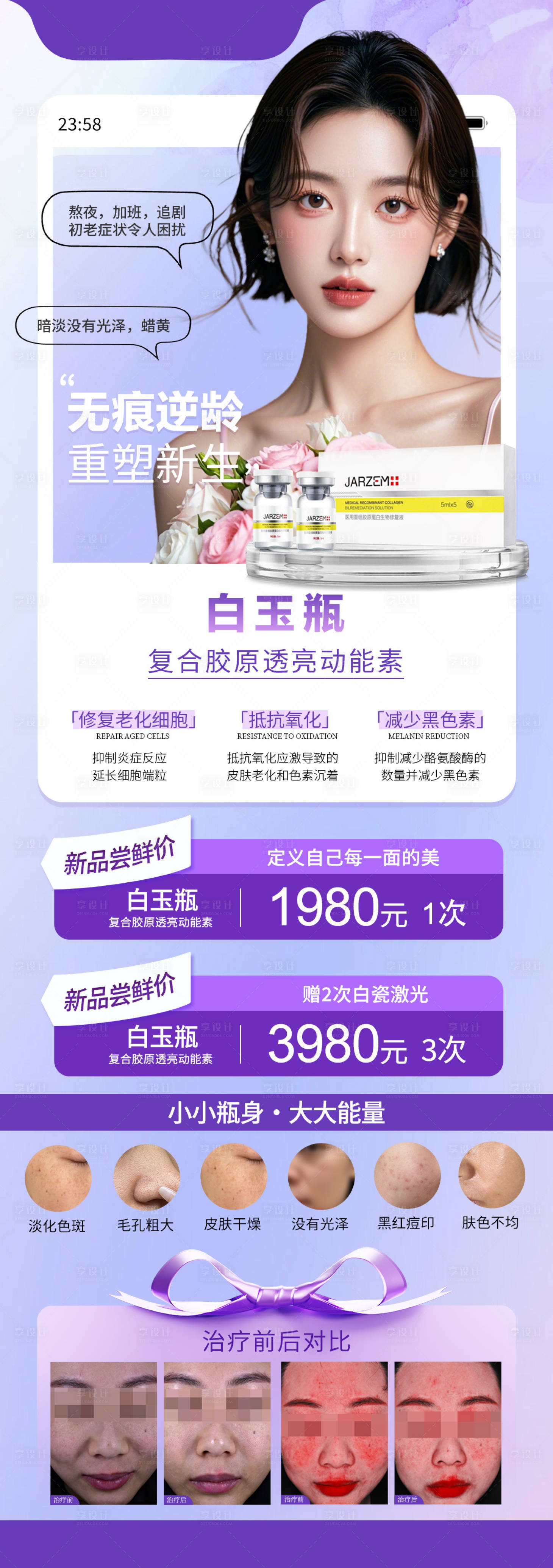 源文件下載【享設計】搜索編號：69380030927679745【白玉瓶動能素海報】