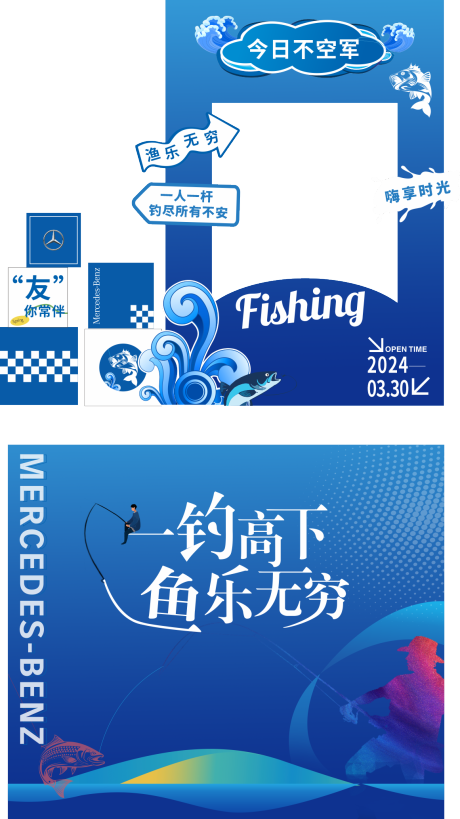 源文件下载【钓鱼活动美陈】编号：81930030937991817