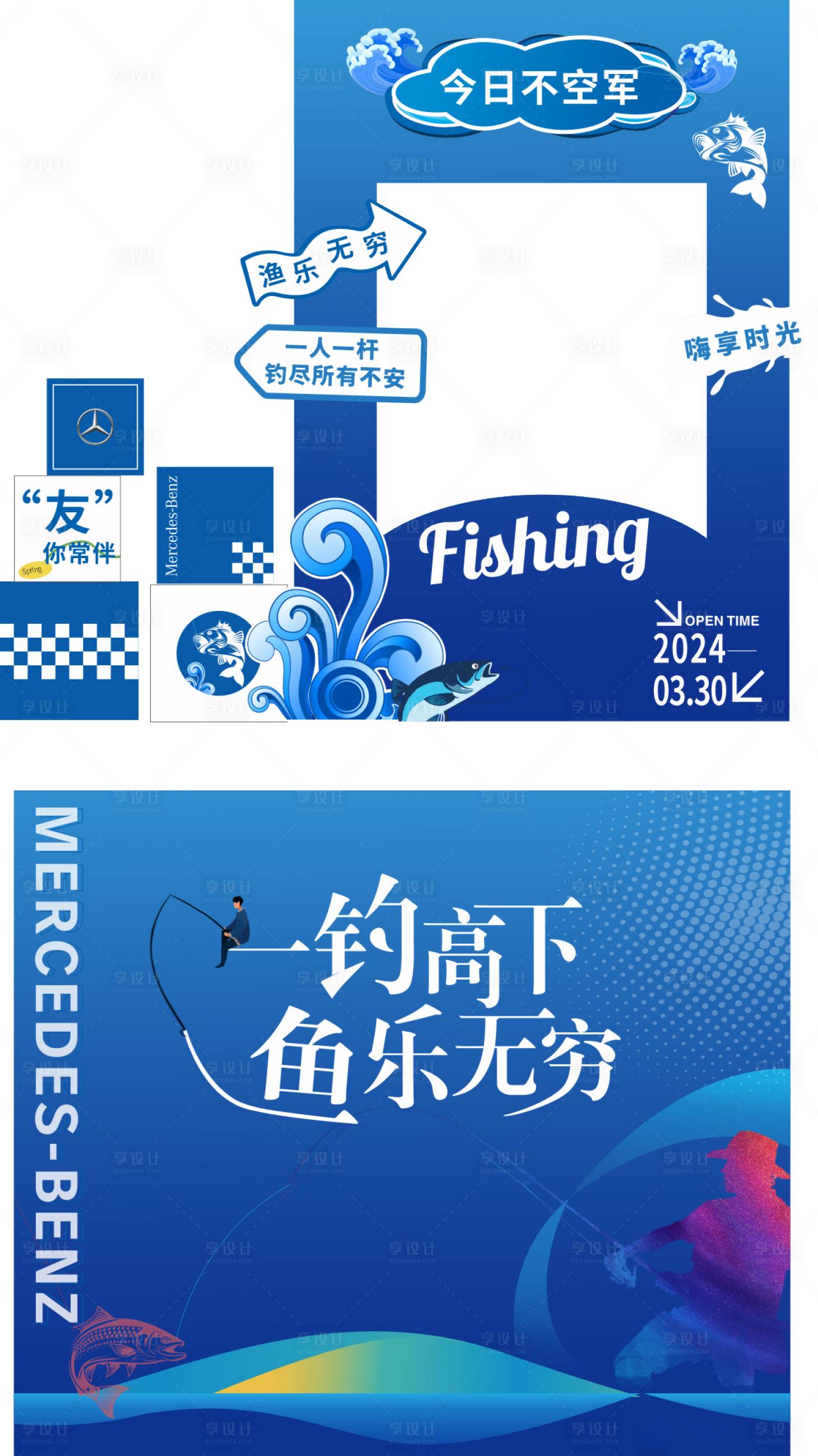 源文件下載【享設(shè)計】搜索編號：81930030937991817【釣魚活動美陳】
