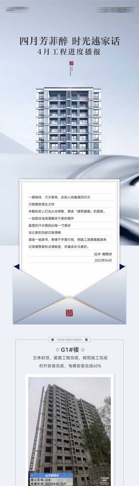 源文件下载【享设计】搜索编号：11430030548252543【房地产工程进度播报施工进度长图海报】