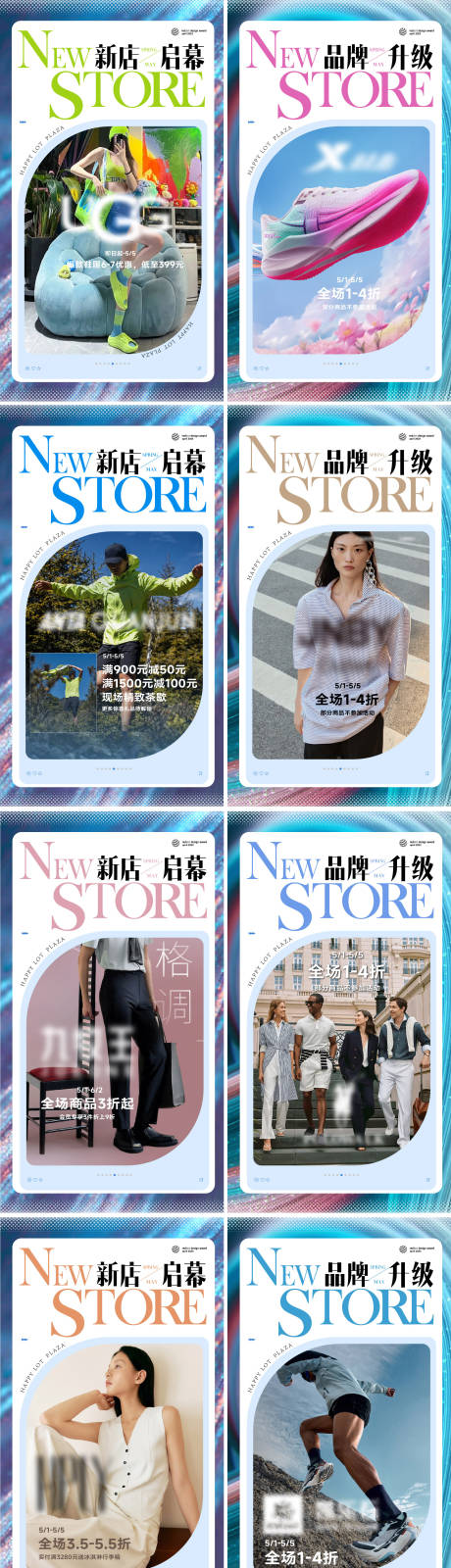 源文件下载【新店开幕品牌升级海报】编号：69350030597193991