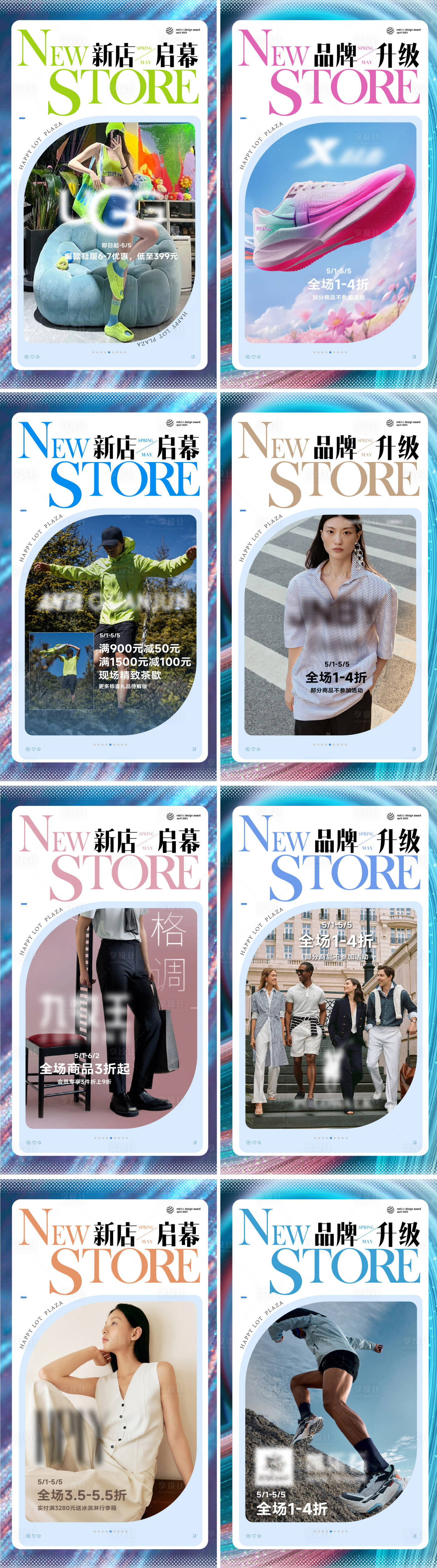 源文件下载【享设计】搜索编号：69350030597193991【新店开幕品牌升级海报】