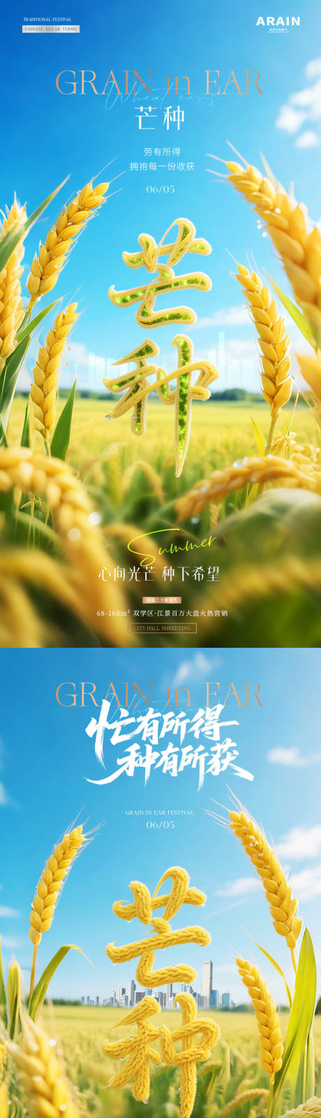 源文件下载【地产芒种麦穗立体字风景海报】编号：42120030954927018
