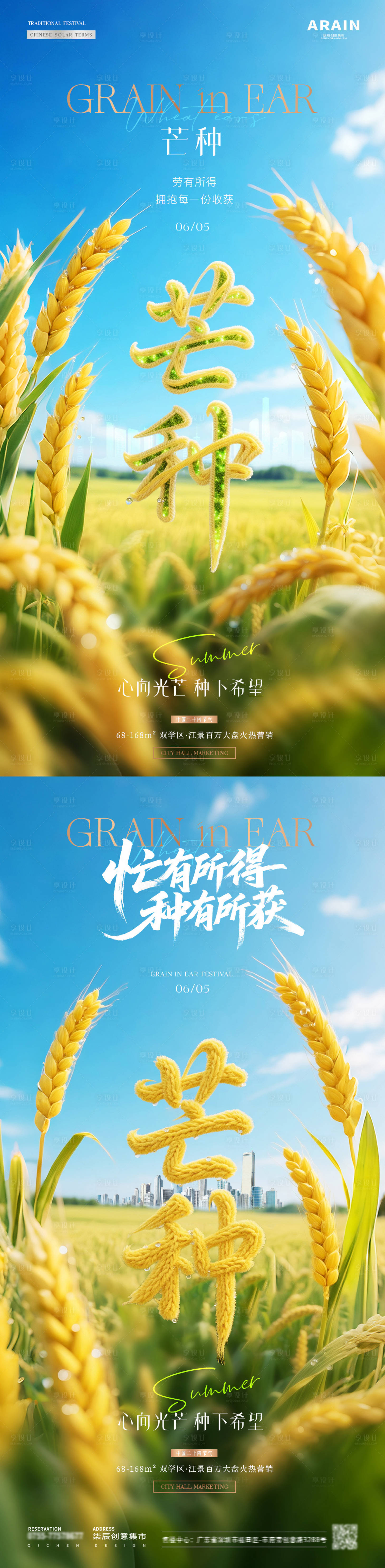 源文件下载【享设计】搜索编号：42120030954927018【地产芒种麦穗立体字风景海报】