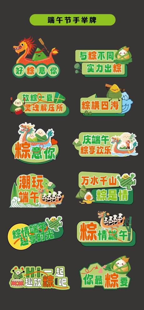 源文件下载【端午节粽子贴纸手举牌】编号：52620030831601003