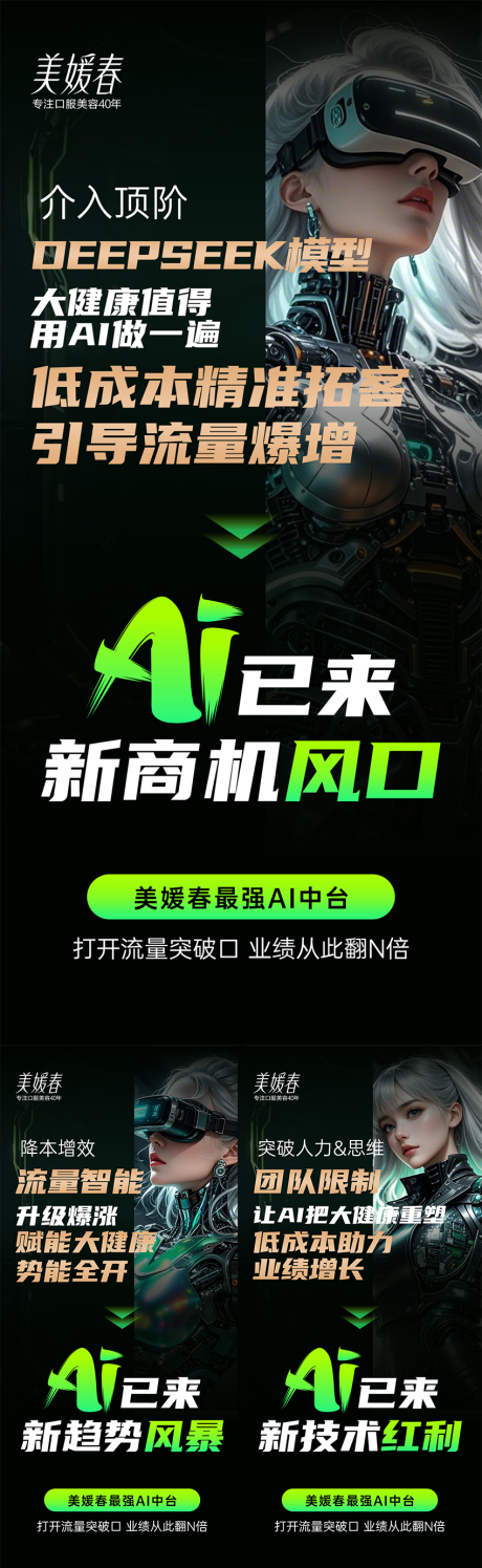 源文件下载【享设计】搜索编号：72410030934149524【AI产品造势宣发系列海报】