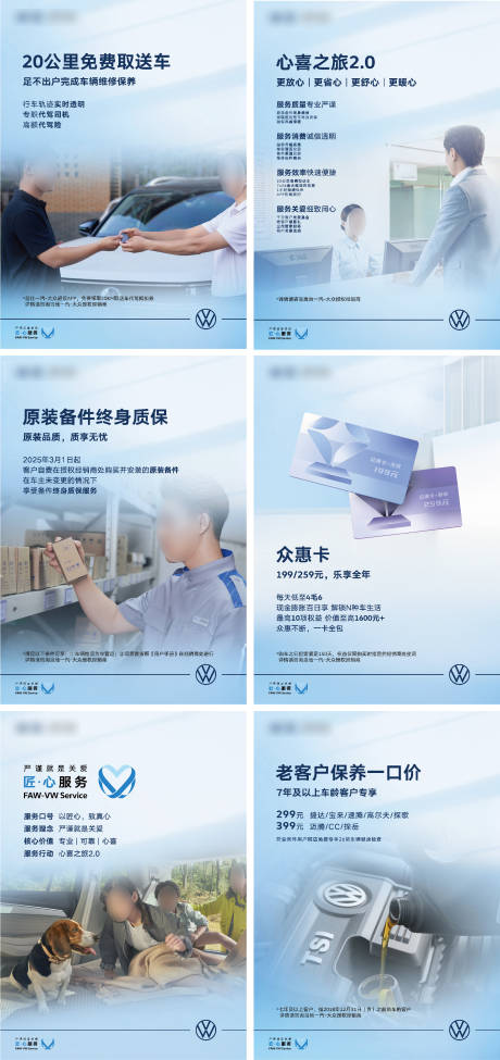 源文件下载【享设计】搜索编号：80830031009612505【汽车服务保养质保政策海报】