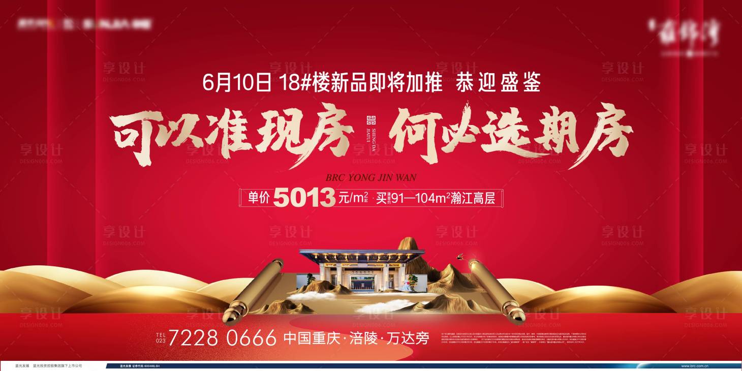 源文件下载【地产现房海报】编号：61540030754242243