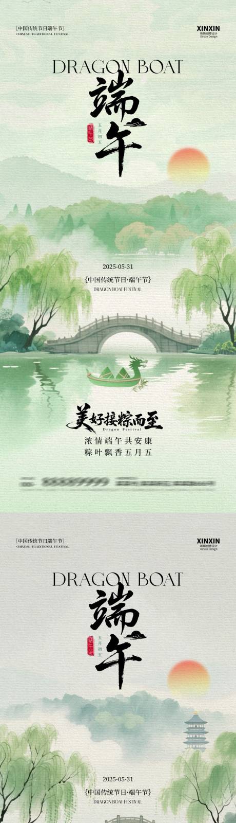源文件下载【地产端午节中式海报】编号：61810030818743513