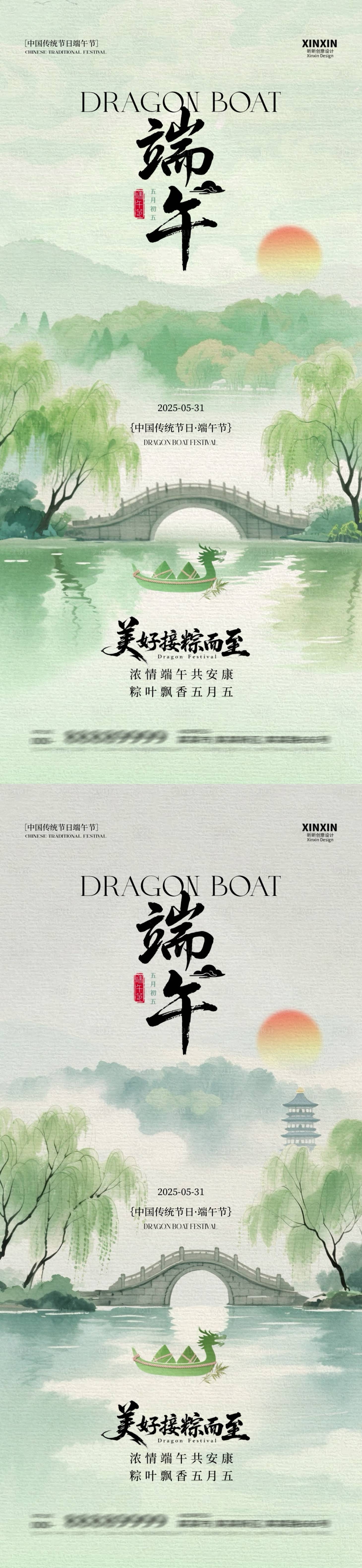 源文件下載【享設計】搜索編號：61810030818743513【地產端午節中式海報】