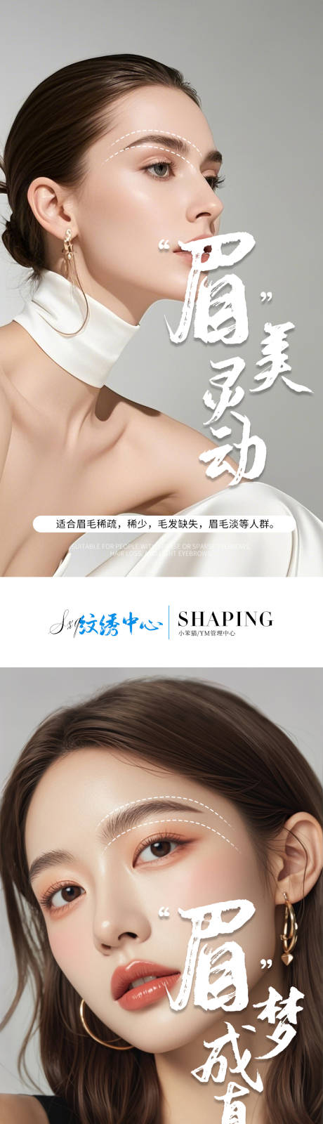 源文件下载【享设计】搜索编号：90580030747555633【眉毛海报】
