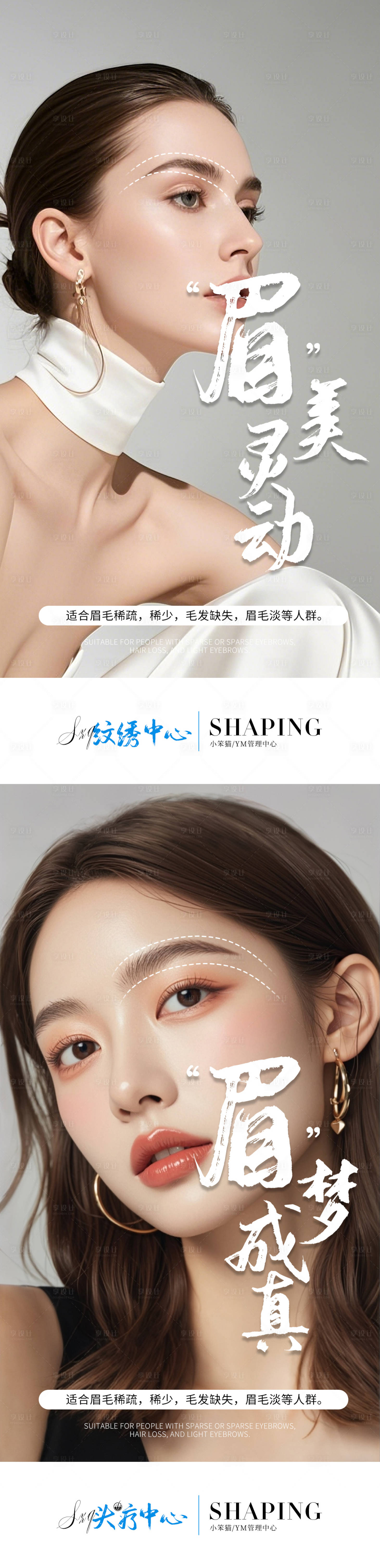源文件下載【享設(shè)計(jì)】搜索編號：90580030747555633【眉毛海報】