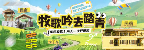 源文件下载【田园牧歌两天一夜露营野趣画面】编号：22640030572849956