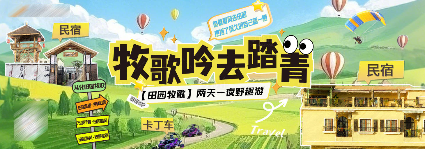 源文件下載【享設計】搜索編號：22640030572849956【田園牧歌兩天一夜露營野趣畫面】