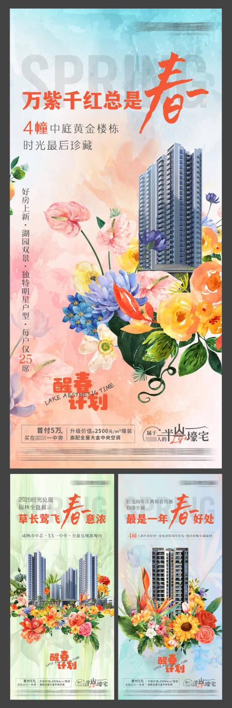 源文件下载【醒春计划海报】编号：24490030622645668