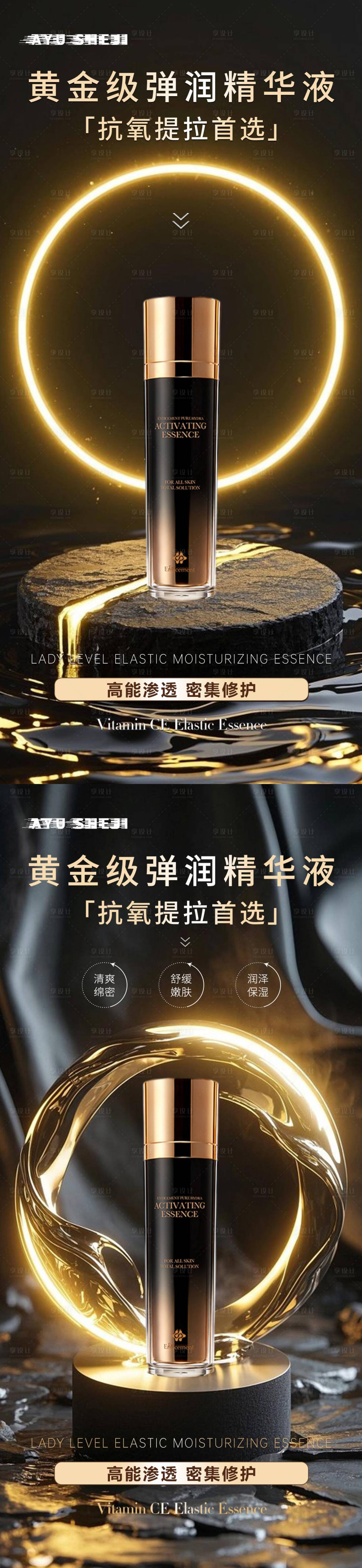 源文件下载【享设计】搜索编号：43500030873181822【黑金护肤品化妆品系列海报】