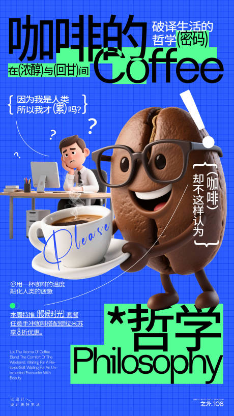 源文件下载【享设计】搜索编号：99230030799795732【咖啡活动宣传海报】