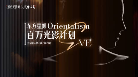 源文件下载【光影计划医美沙龙会主背景】编号：10060030722046477