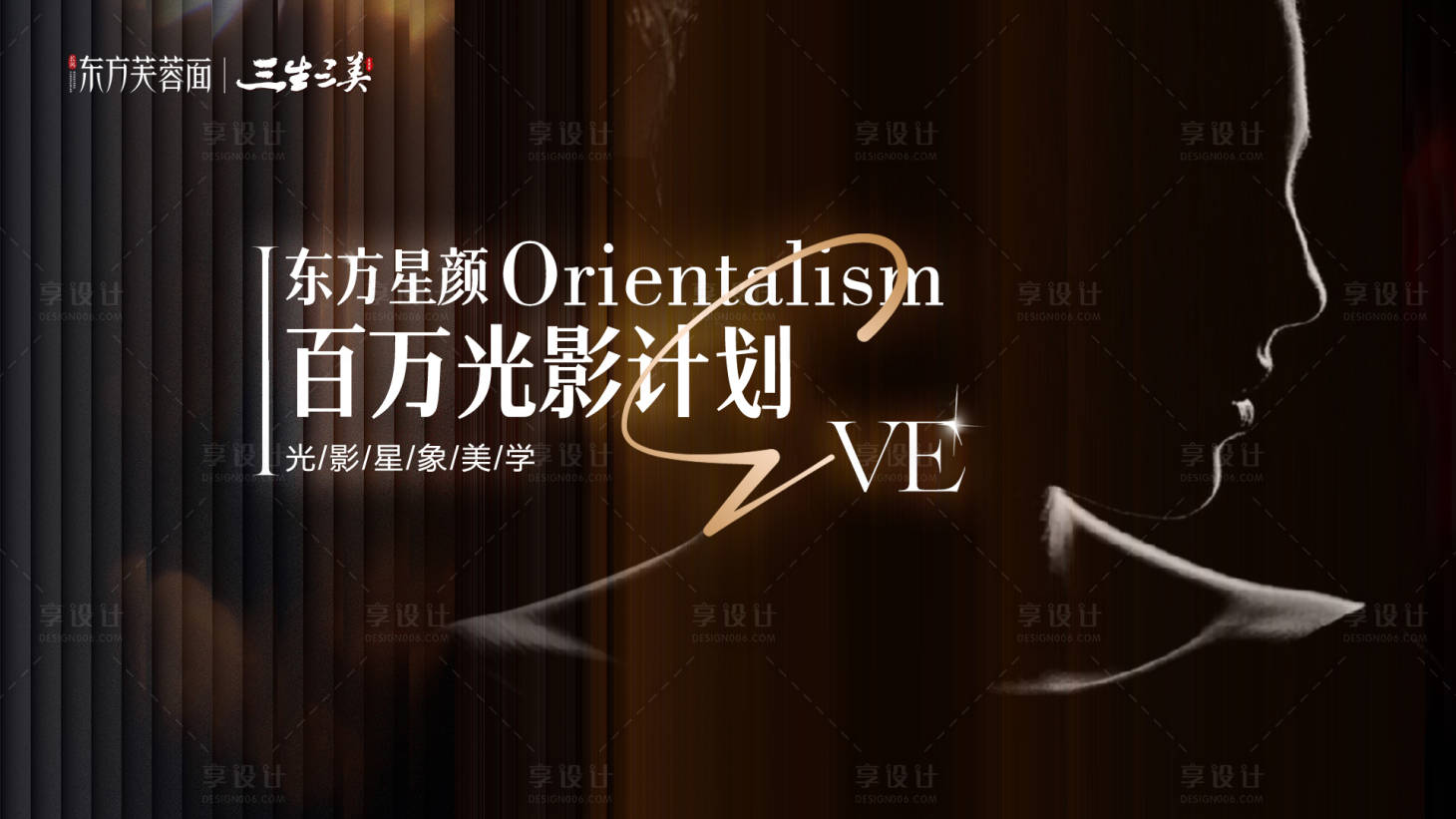 源文件下载【享设计】搜索编号：10060030722046477【光影计划医美沙龙会主背景】