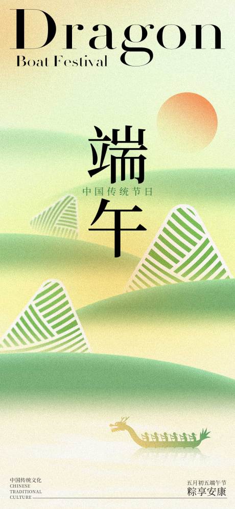 源文件下載【享設(shè)計(jì)】搜索編號(hào)：13160030655136791【中國(guó)傳統(tǒng)節(jié)日端午節(jié)海報(bào)】