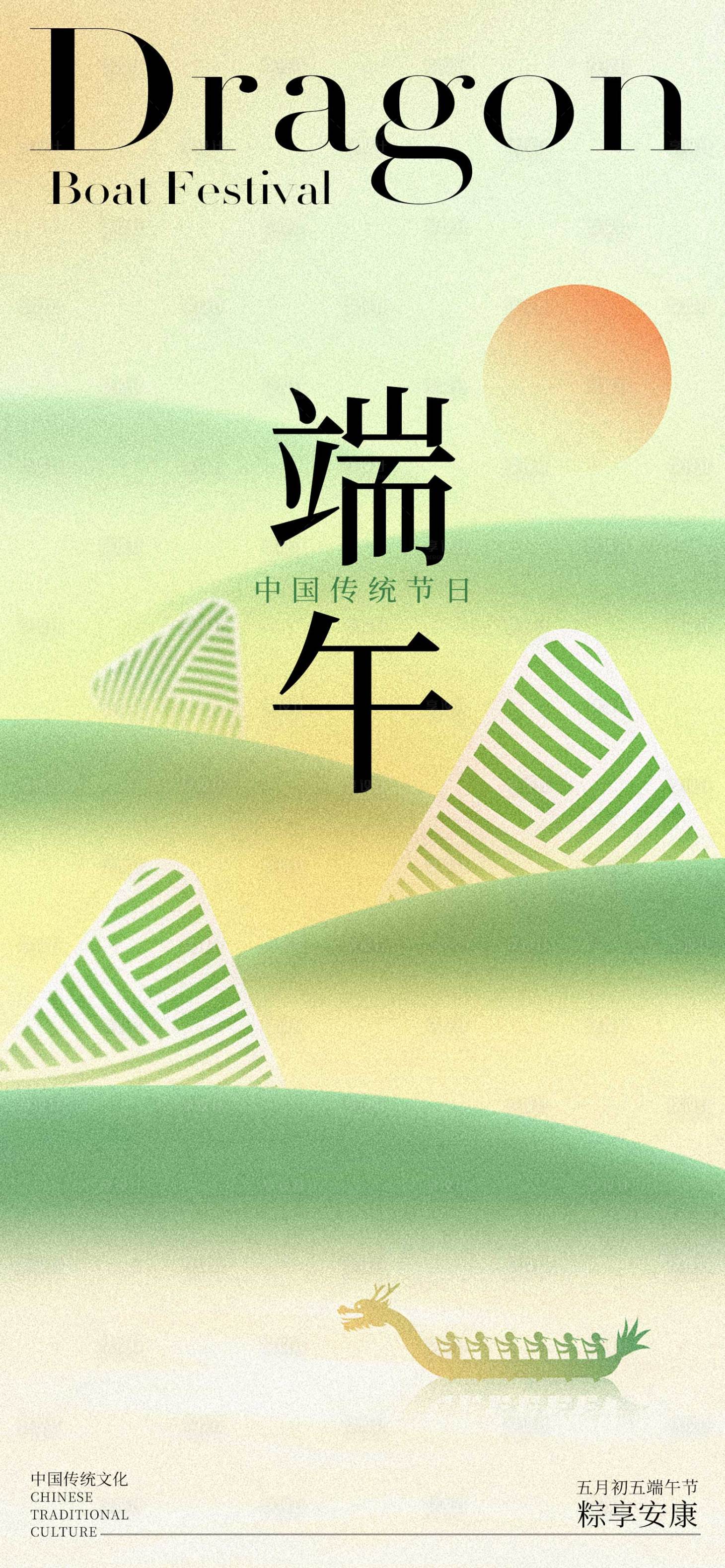 源文件下載【享設計】搜索編號：13160030655136791【中國傳統節日端午節海報】