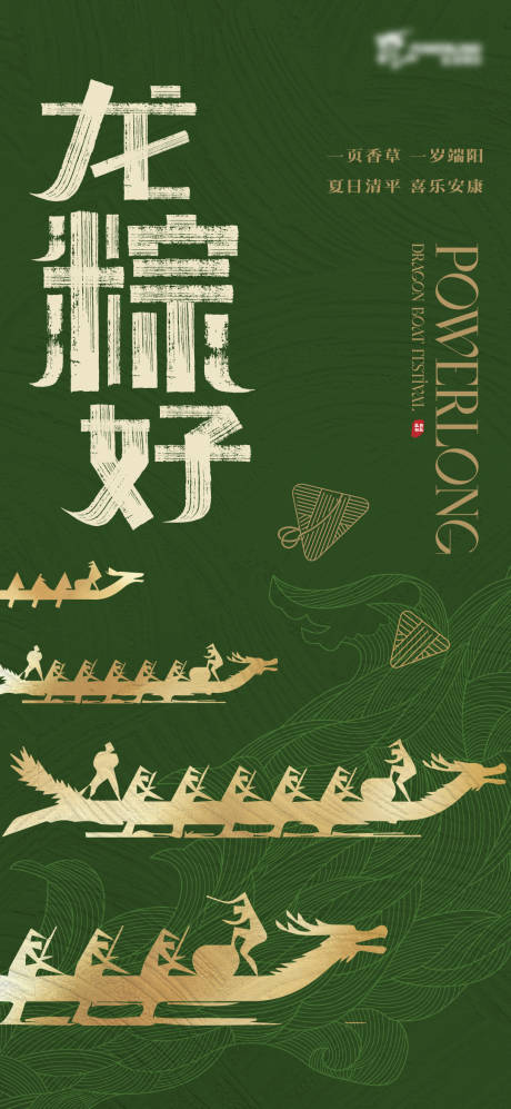 源文件下载【享设计】搜索编号：51930031029979050【端午节创意海报】