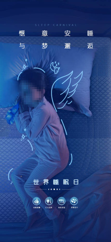 源文件下载【世界睡眠日海报】编号：54190030943449464