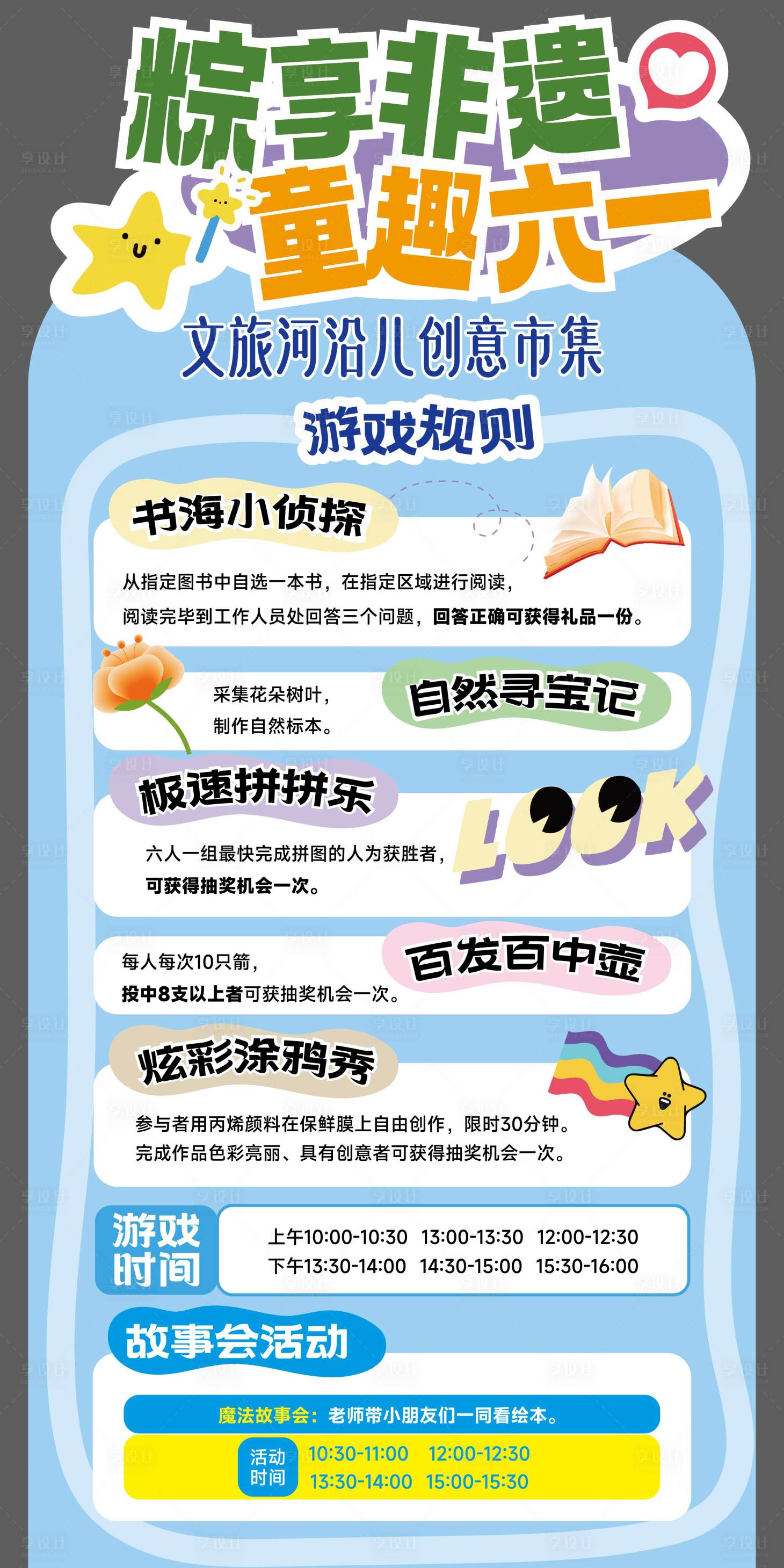 源文件下载【享设计】搜索编号：62800031062679327【游戏规则立牌】
