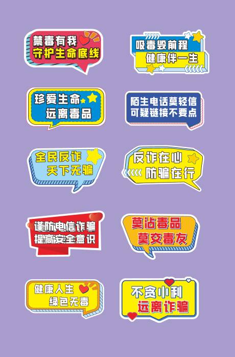 禁毒卡通异形贴纸