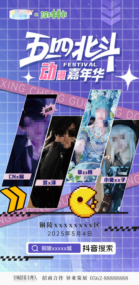源文件下载【青年动漫展嘉年华海报】编号：29560030595689901