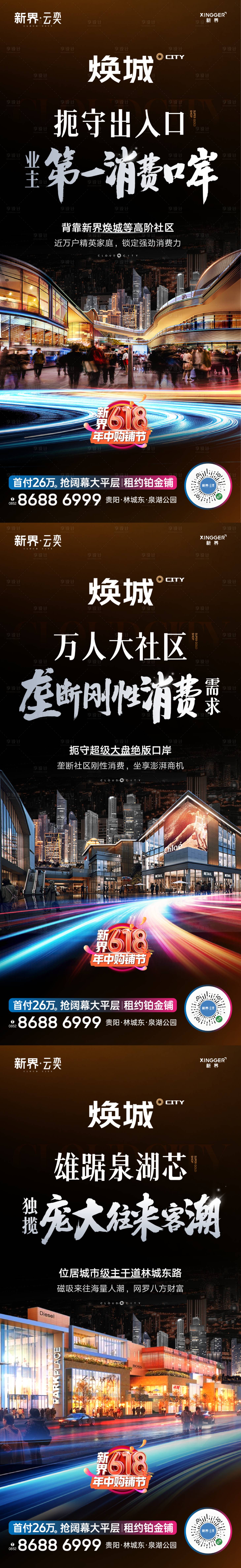 源文件下载【享设计】搜索编号：13810030730333002【商业商铺价值点海报】