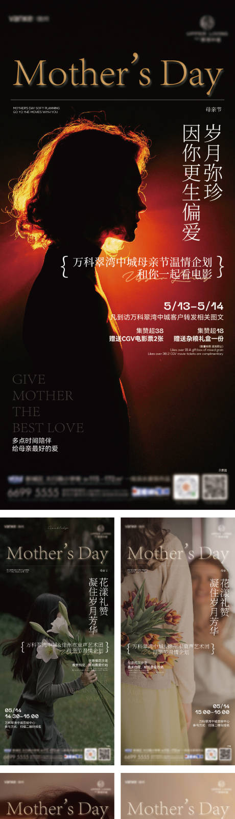 源文件下载【母亲节品牌意向实景海报】编号：42640030595642640