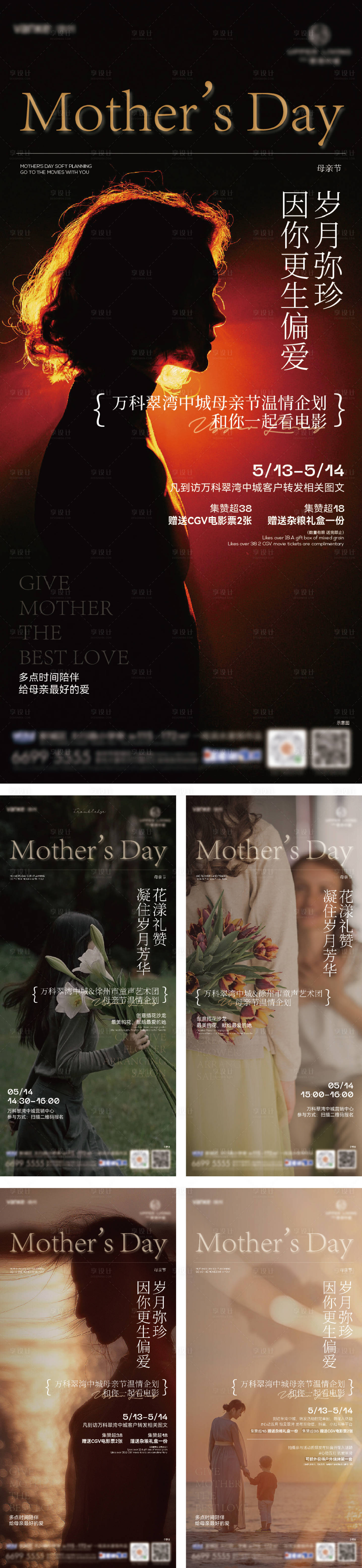 源文件下载【享设计】搜索编号：42640030595642640【母亲节品牌意向实景海报】