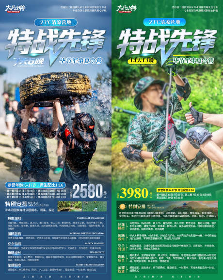 源文件下載【享設(shè)計(jì)】搜索編號：44780030677856664【軍事夏令營旅游海報(bào)】