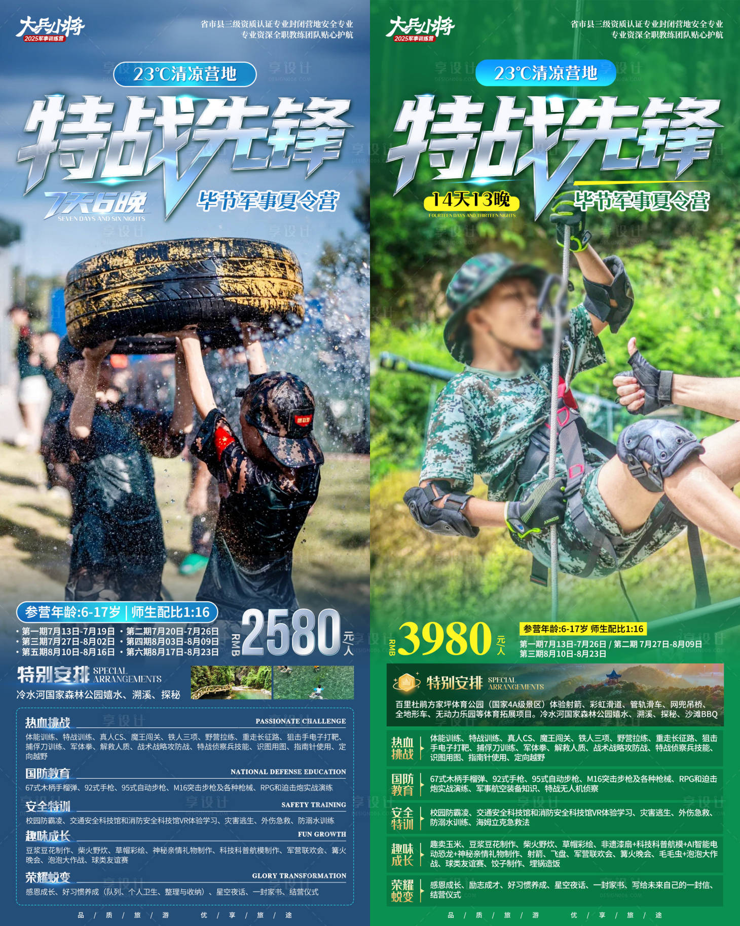 源文件下载【享设计】搜索编号：44780030677856664【军事夏令营旅游海报】