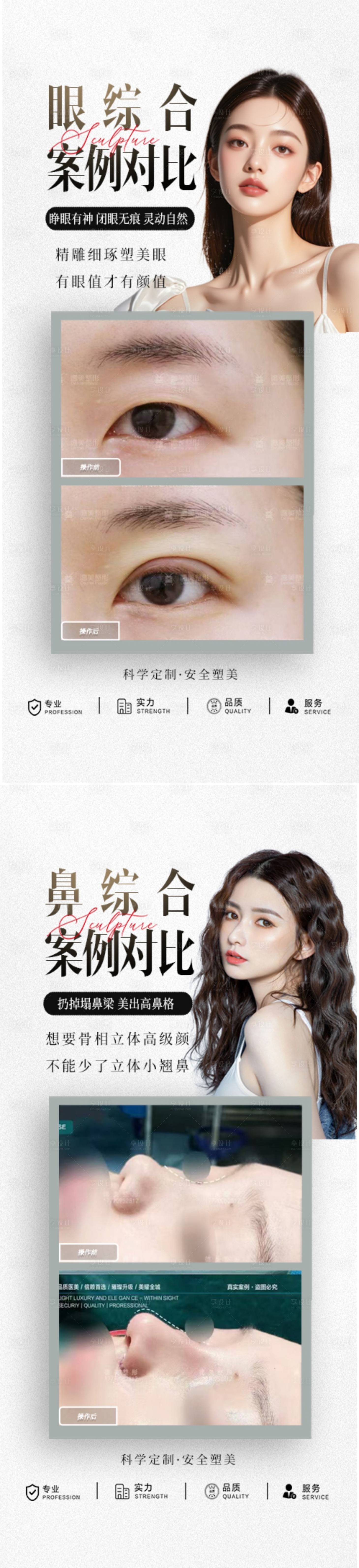 源文件下載【享設計】搜索編號：91290030522329085【眼鼻綜合案例】
